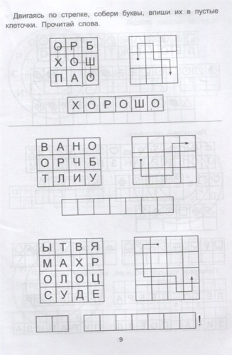 Обучающие шифры: 5-6 лет- купить в магазине Кассандра, фото, 9785222340233, 