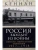 Россия выходит из войны. Советско-американские отношения, 1917-1918- купить в магазине Кассандра, 9785952461260, Россия выходит из войны. Советско-американские отношения, 1917-1918- купить в магазине Кассандра, фото, 9785952461260,