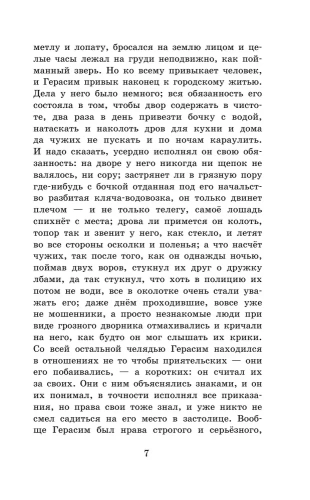 Муму. Записки охотника- купить в магазине Кассандра, фото, 9785171488383, 