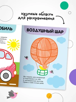 Раскраски с цветным контуром. В дороге — фото, ISBN 9785431537486