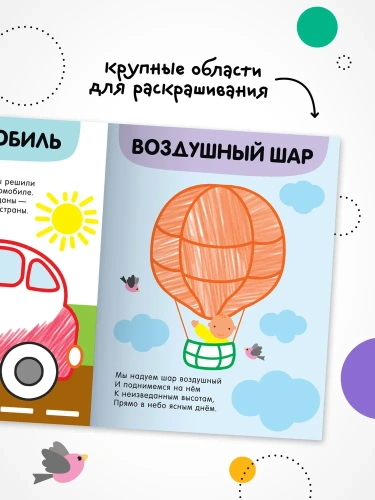 Раскраски с цветным контуром. В дороге- купить в магазине Кассандра, фото, 9785431537486, 