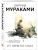 От первого лица- купить в магазине Кассандра, фото, 9785042430763, 