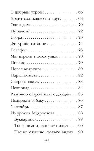 Кому нужна пятёрка? Весёлые стихи про детей- купить в магазине Кассандра, фото, 9785171586201, 