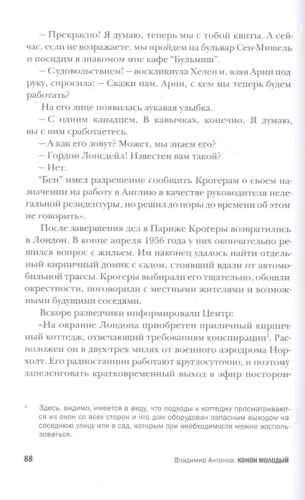 Конон Молодый- купить в магазине Кассандра, фото, 9785235044739, 