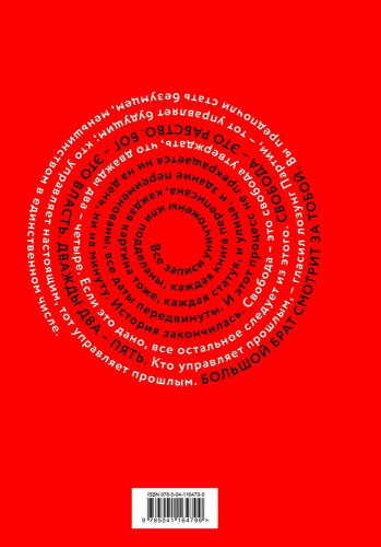 1984 (с иллюстрациями)- купить в магазине Кассандра, фото, 9785041164799, 