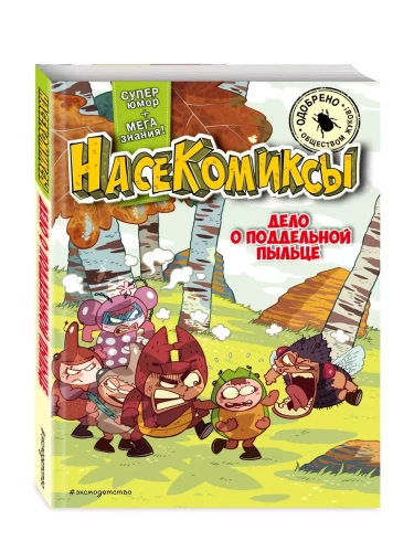 Дело о поддельной пыльце- купить в магазине Кассандра, фото, 9785041878337, 
