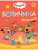 Три кота.Учимся с котятами. Величина- купить в магазине Кассандра, 9785431518447, Три кота.Учимся с котятами. Величина- купить в магазине Кассандра, фото, 9785431518447,