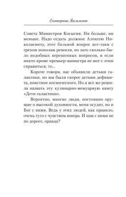 Дети галактики, или Чепуха на постном масле- купить в магазине Кассандра, фото, 9785170962662, 