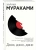 Дэнс, дэнс, дэнс- купить в магазине Кассандра, 9785040974641, Дэнс, дэнс, дэнс- купить в магазине Кассандра, фото, 9785040974641,