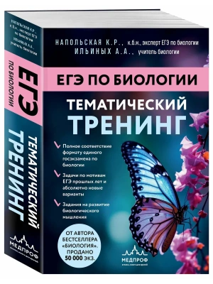 ЕГЭ.Биология. Тематический тренинг- купить в магазине Кассандра, фото, 9785041019327, 