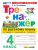 Русский язык 4кл.Канакина.Тренажер.ФГОС НОВЫЙ (к новому учебнику) 2026 Школа России- купить в магазине Кассандра, фото, 9785377222613, 