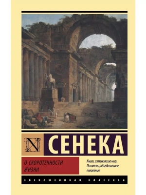 О скоротечности жизни- купить в магазине Кассандра, фото, 9785171478544, 
