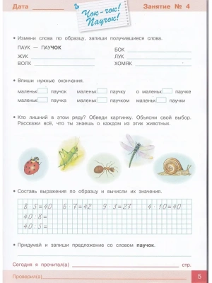 Занимаемся на каникулах. Из 2 в 3 класс — фото, ISBN 9785995135913