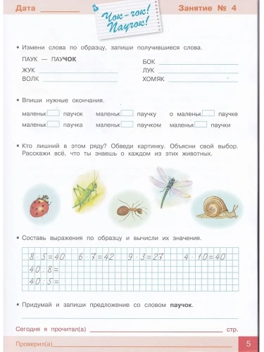 Занимаемся на каникулах. Из 2 в 3 класс- купить в магазине Кассандра, фото, 9785995135913, 