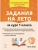 Задания на лето. 1 класс. 50 занятий. 6-е изд. НОВЫЙ ФГОС- купить в магазине Кассандра, 9785996619672, Задания на лето. 1 класс. 50 занятий. 6-е изд. НОВЫЙ ФГОС- купить в магазине Кассандра, фото, 9785996619672,