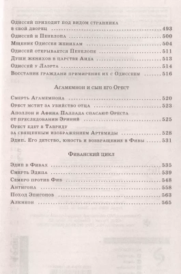 Легенды и мифы Древней Греции- купить в магазине Кассандра, фото, 9785041190811, 