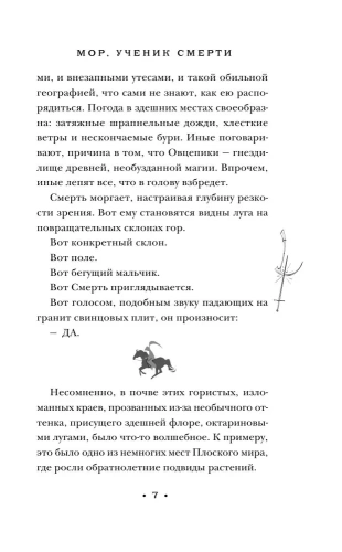 Мор, ученик Смерти (Плоский мир: Смерть #1)- купить в магазине Кассандра, фото, 9785041758417, 