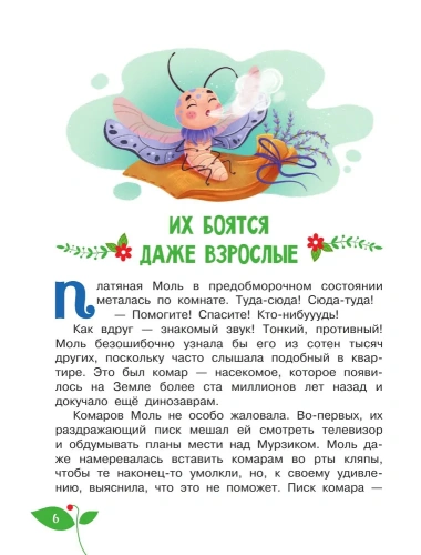 Тайная жизнь насекомых- купить в магазине Кассандра, фото, 9785171522247, 