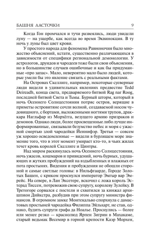 Ведьмак.Башня ласточки (6)- купить в магазине Кассандра, фото, 9785170783328, 