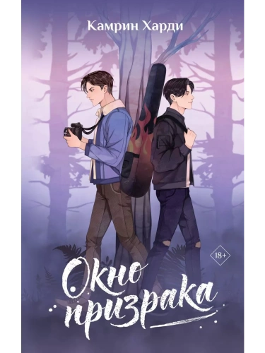 Окно призрака- купить в магазине Кассандра, фото, 9785171574444, 