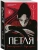 Петля. Том 1- купить в магазине Кассандра, 9785042204159, Петля. Том 1- купить в магазине Кассандра, фото, 9785042204159,