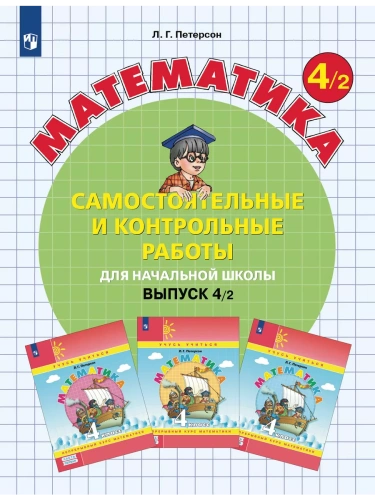 ��������������� � ����������� ������ �� ���������� 4��.������ 4.������� 2.2025- ������ � �������� ���������, ����, 9785091228878, 