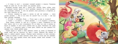 Ароматные книги.Маленький Единорог. Разноцветная сказка — фото, ISBN 9785995143888