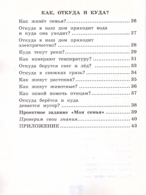 Окружающий мир 1 класс Плешаков. Рабочая тетрадь. 2023 часть 1. ФГОС НОВЫЙ (к новому учебнику) Школа России- купить в магазине Кассандра, фото, 9785377192565, 