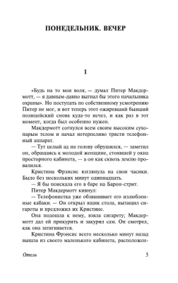 Отель- купить в магазине Кассандра, фото, 9785170837410, 
