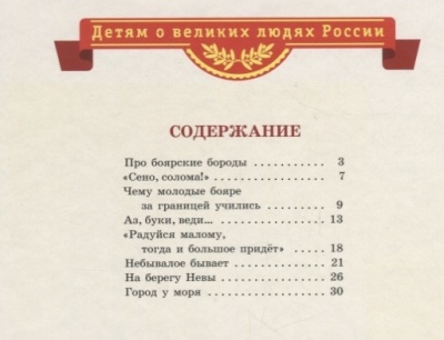 Рассказы о Петре I- купить в магазине Кассандра, фото, 9785080074790, 