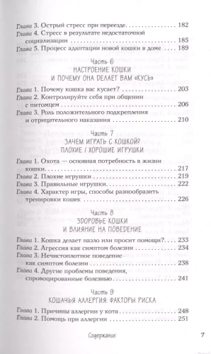 КОТоЛОГИКА. О чем молчит кошка- купить в магазине Кассандра, фото, 9785041111069, 