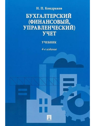  (, ) ..-4- .-    , , 9785392400683, 