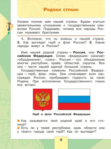 Окружающий мир 2кл.Плешаков.2025.Ч.1.Новый ФПУ- купить в магазине Кассандра, фото, 9785091200614, 