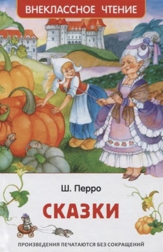 Сказки (ВЧ)- купить в магазине Кассандра, фото, 9785353101970, 