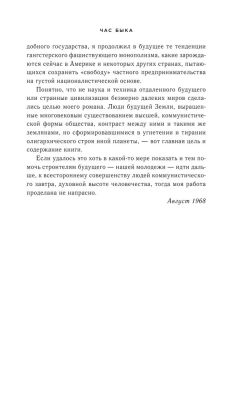 Час Быка- купить в магазине Кассандра, фото, 9785041909154, 