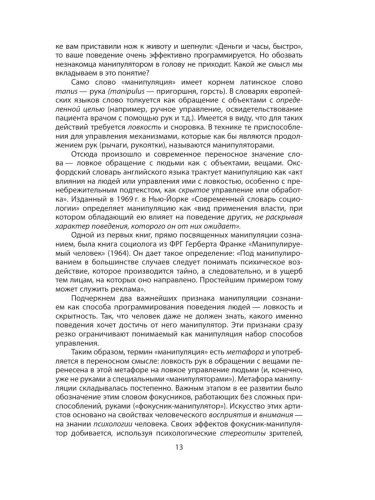 Манипуляция сознанием- купить в магазине Кассандра, фото, 9785002693313, 