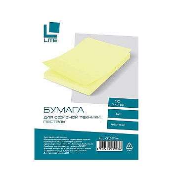 Бумага для принтера А4.LITE 50л. интенсив пастель желтый - купить в магазине Кассандра, фото, 4602723099406, 