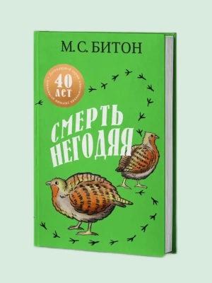 Смерть негодяя- купить в магазине Кассандра, фото, 9785005808318, 