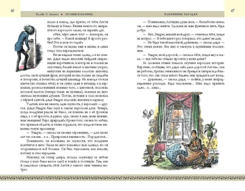 Хроники Нарнии. Начало истории (цв.ил. П. Бэйнс)- купить в магазине Кассандра, фото, 9785041164423, 