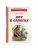 Кот в сапогах. Сказки (ил. А. Власовой)- купить в магазине Кассандра, 9785041961039, Кот в сапогах. Сказки (ил. А. Власовой)- купить в магазине Кассандра, фото, 9785041961039,