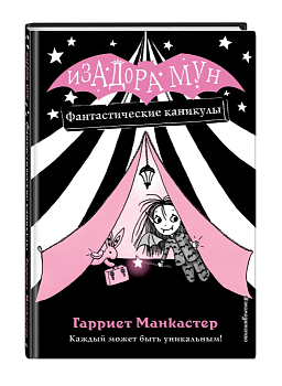 Фантастические каникулы (выпуск 2) — фото, ISBN 9785040967490