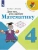 Для тех,кто любит математику 4 класс 2015. ФГОС Школа России- купить в магазине Кассандра, фото, , 