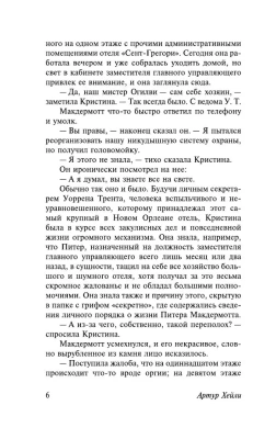 Отель- купить в магазине Кассандра, фото, 9785170837410, 