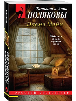 Племя Майи — фото, ISBN 9785042516498