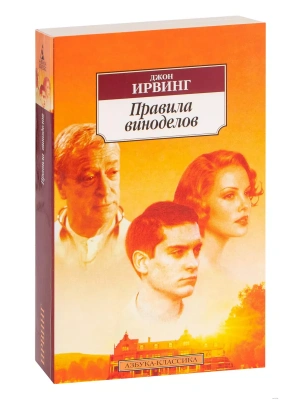 Правила виноделов- купить в магазине Кассандра, фото, 9785389123243, 