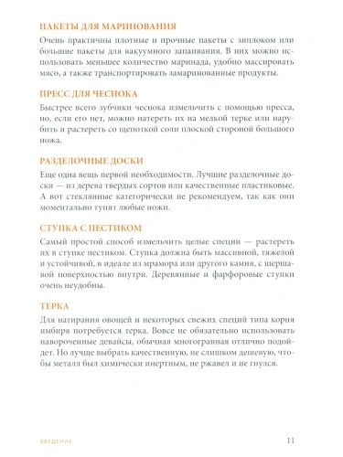 Готовим маринады и шашлыки. Сборник лучших рецептов.- купить в магазине Кассандра, фото, 9785042143328, 