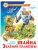 Тайна Зеленой планеты.Саломатов (аш)- купить в магазине Кассандра, фото, 9785978110586, 