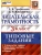 ЧИТАТЕЛЬСКАЯ ГРАМОТНОСТЬ. 3 КЛАСС.10 ВАРИАНТОВ. ТЗ. ФГОС НОВЫЙ- купить в магазине Кассандра, 9785377212317, ЧИТАТЕЛЬСКАЯ ГРАМОТНОСТЬ. 3 КЛАСС.10 ВАРИАНТОВ. ТЗ. ФГОС НОВЫЙ- купить в магазине Кассандра, фото, 9785377212317,