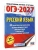 ОГЭ.Русский язык-2027.20 тренировочных вариантов экзаменационных работ для подготовки к ОГЭ- купить в магазине Кассандра, 9785171876241, ОГЭ.Русский язык-2027.20 тренировочных вариантов экзаменационных работ для подготовки к ОГЭ- купить в магазине Кассандра, фото, 9785171876241,