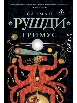 Гримус - купить в магазине Кассандра, фото, 9785171623333, 